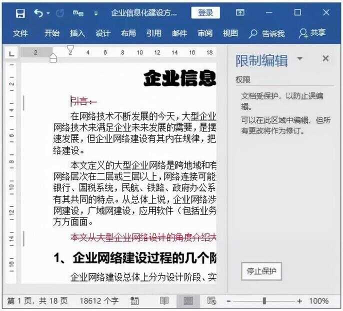 word怎么加密码保护（word怎么加密文件不让别人修改）