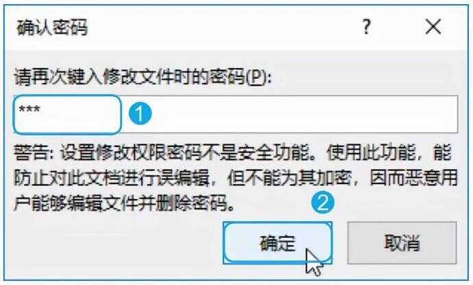 word怎么加密码保护（word怎么加密文件不让别人修改）