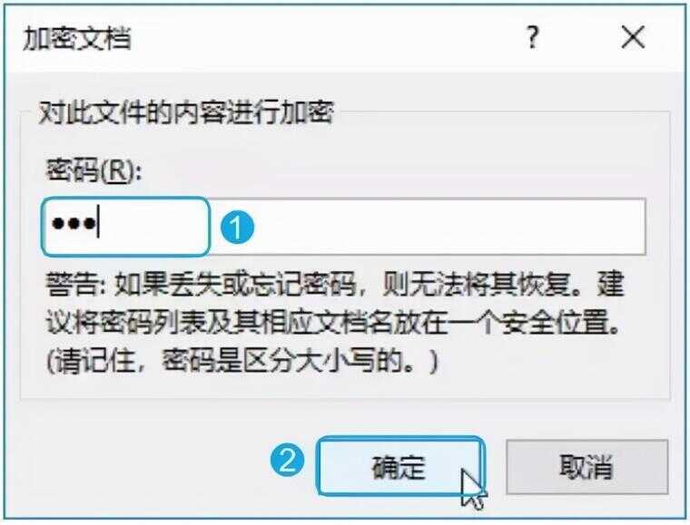 word怎么加密码保护（word怎么加密文件不让别人修改）