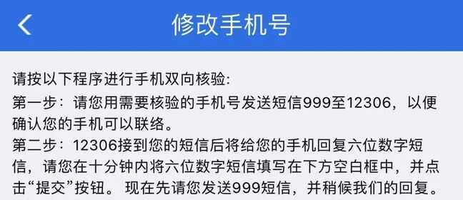 12306怎么修改手机号（12306手机号码不用了,怎么换）