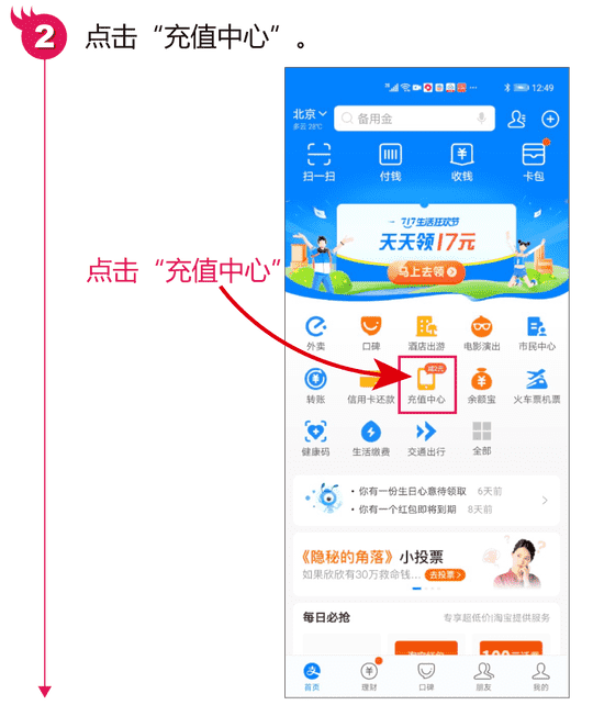 支付宝如何给手机充话费（支付宝怎么充手机话费）
