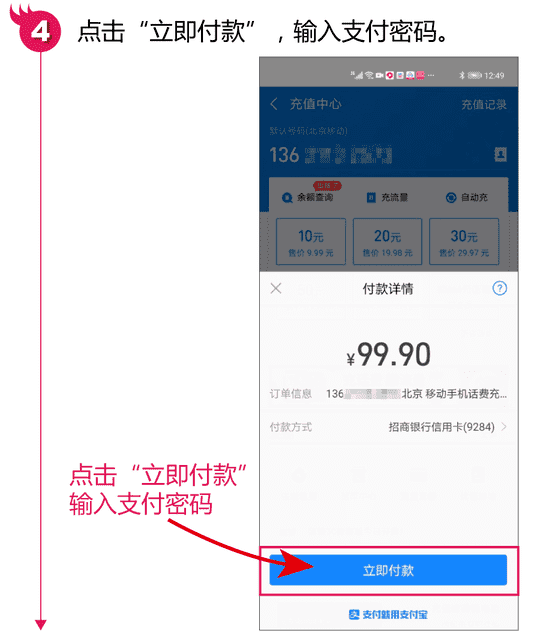 支付宝如何给手机充话费（支付宝怎么充手机话费）