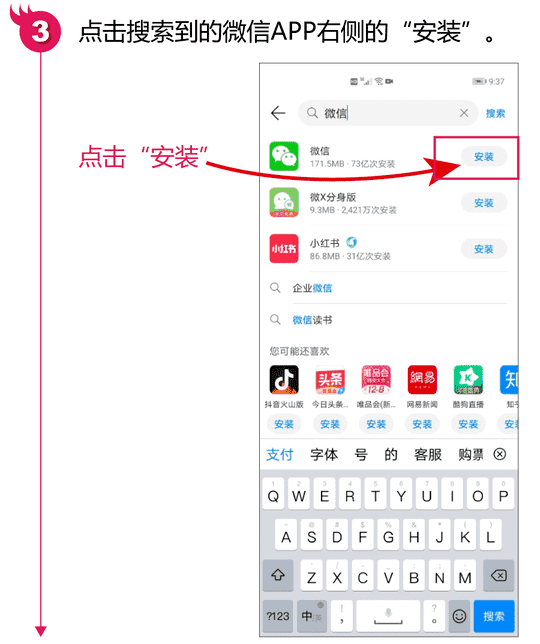 如何下载微信软件（怎样下载软件在手机上）