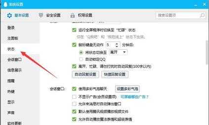 怎么在qq里设置自动回复（在qq里怎么设置状态）