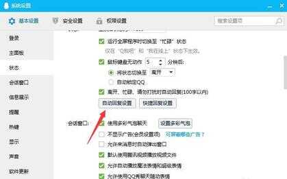 怎么在qq里设置自动回复（在qq里怎么设置状态）