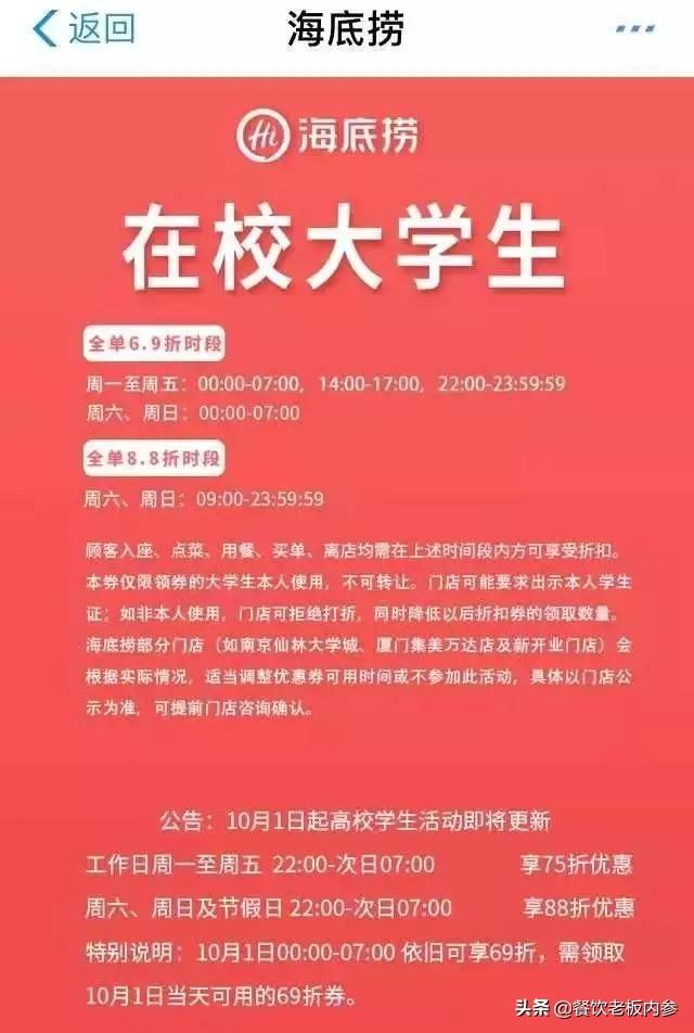 海底捞学生证打折时间（大学生证海底捞打几折）