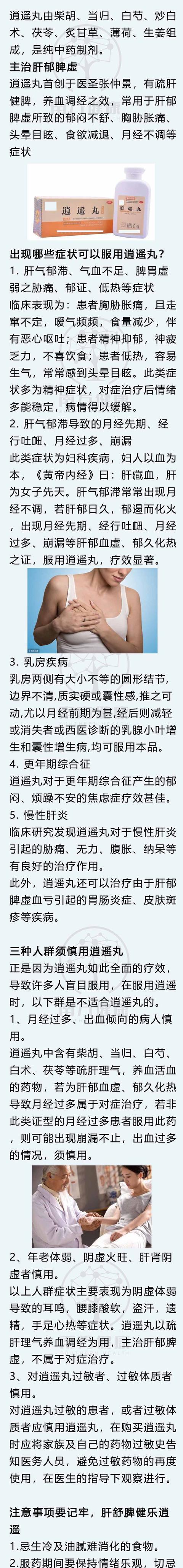 逍遥丸的功效与作用和适用人群（女性为什么要吃逍遥丸）