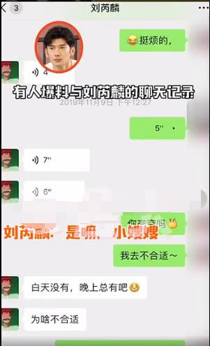 刘芮麟个人资料（刘芮麟前女友是谁）