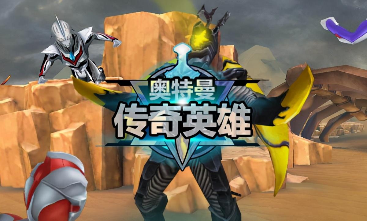 奥特曼传奇英雄破解版免费下载（ultramanlegendhero国际服下载）