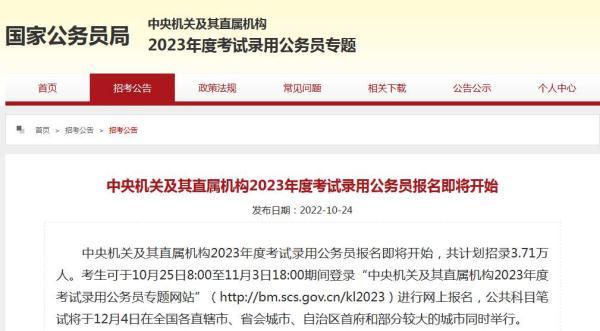 公务员报名入口官网（事业单位招聘网上报名入口）