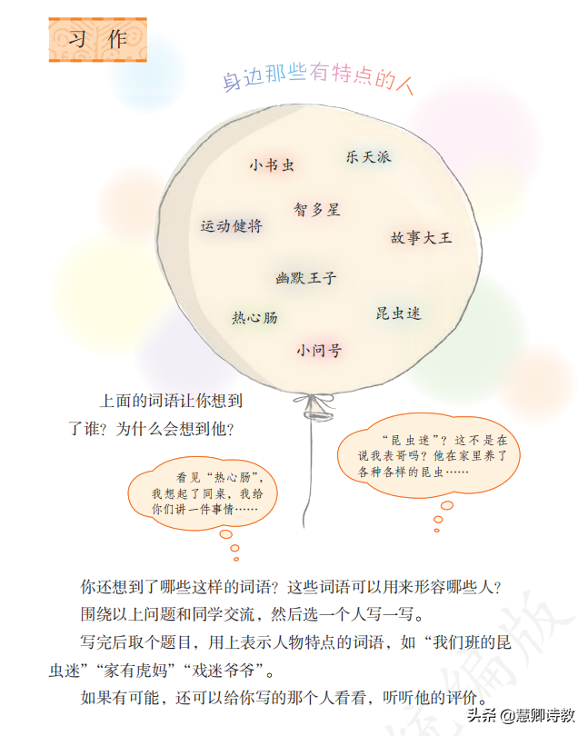 身边那些有特点的人作文300字（作文写事物的作文300字）