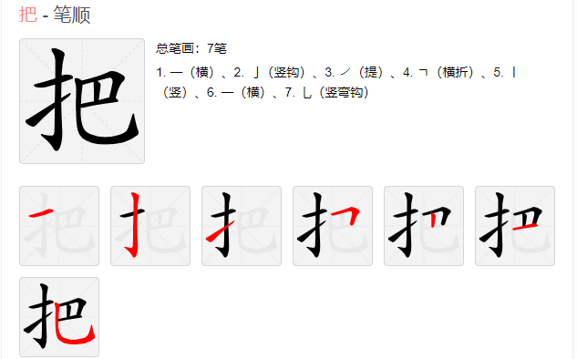 公的笔顺（国的笔顺）