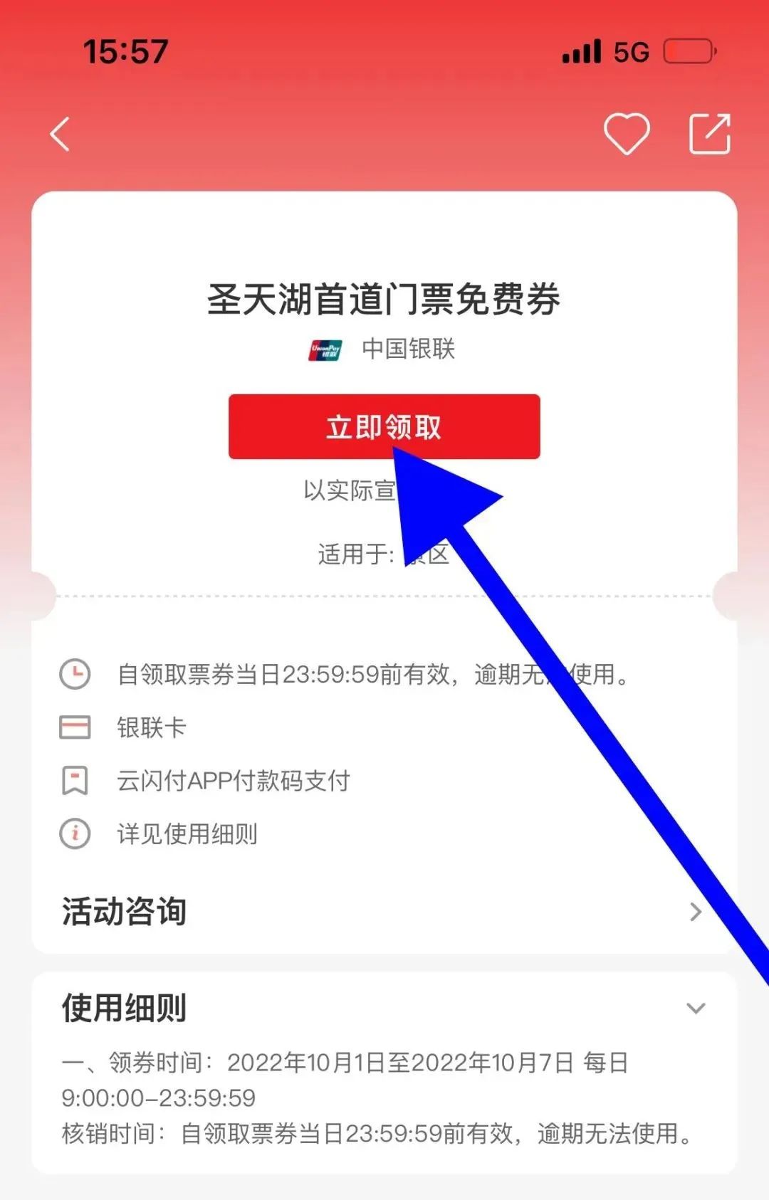 云闪付app下载（云闪付官方app最新版安全下载）