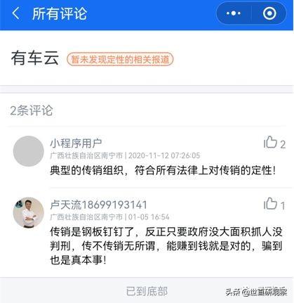 有车云是正规公司吗（有车云是合法的吗）