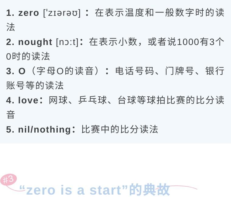 zero是什么意思（零zero怎么读）