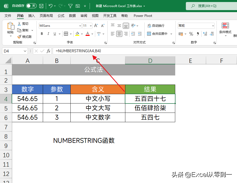 数字转换为中文大写金额，我用了2小时，同事粘贴公式1分钟就搞定