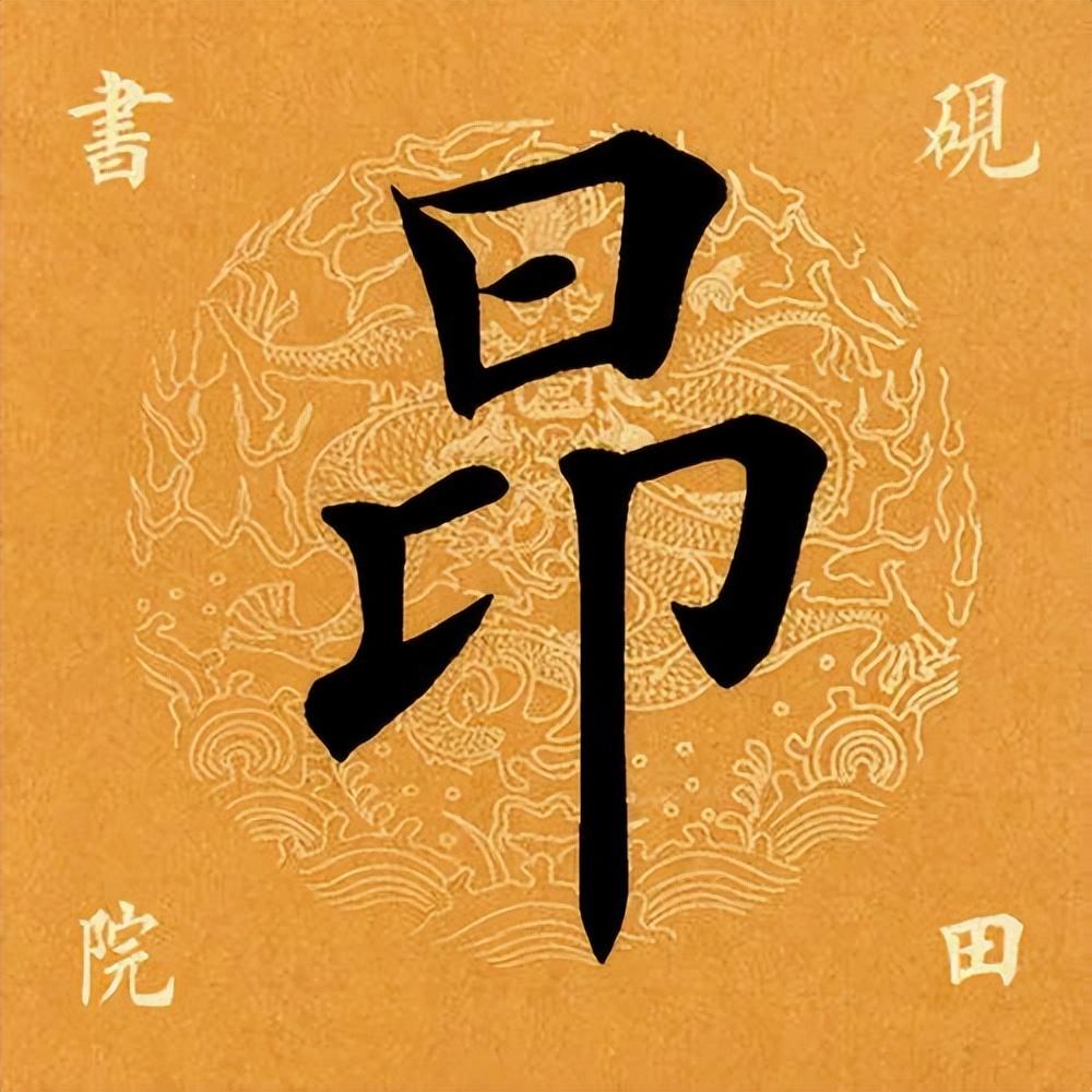 昂是什么意思（昂字取名的寓意男孩）