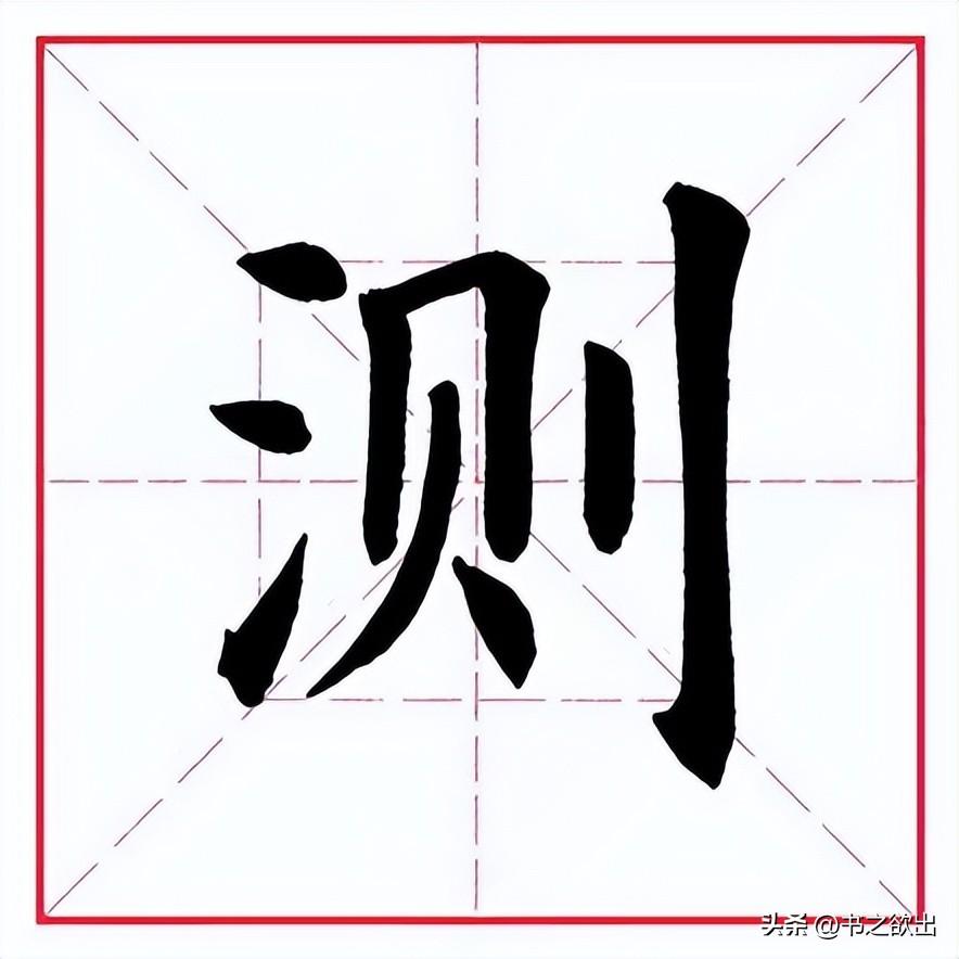 测字（选一个字占卜）