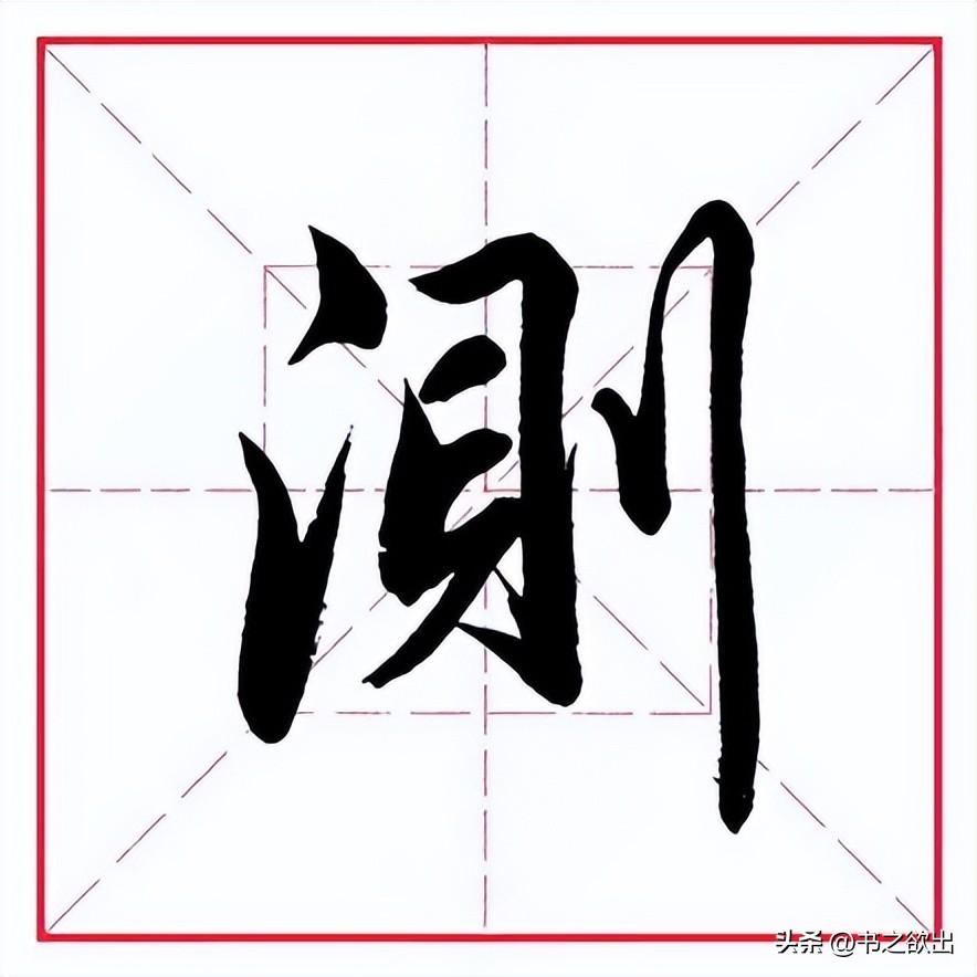 测字（选一个字占卜）