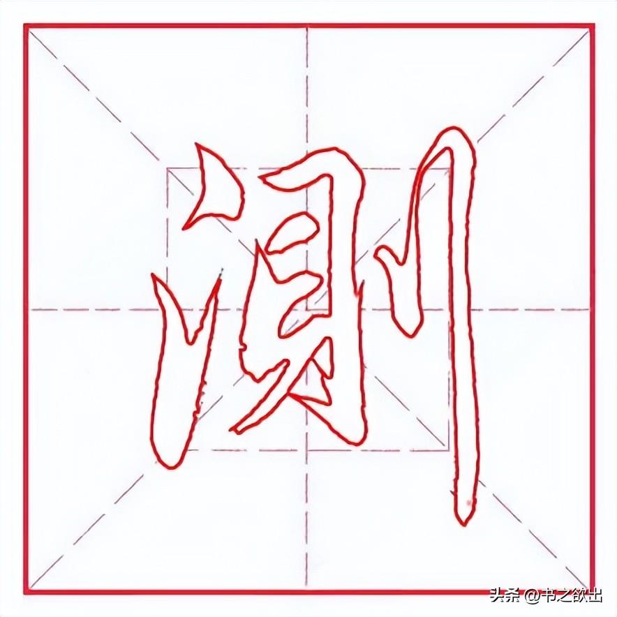 测字（选一个字占卜）