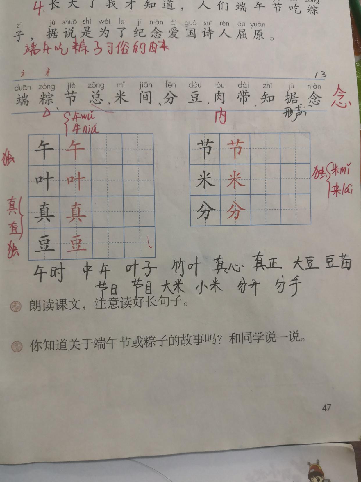 带你走进一年级下册10课《端午粽》一起吃粽子