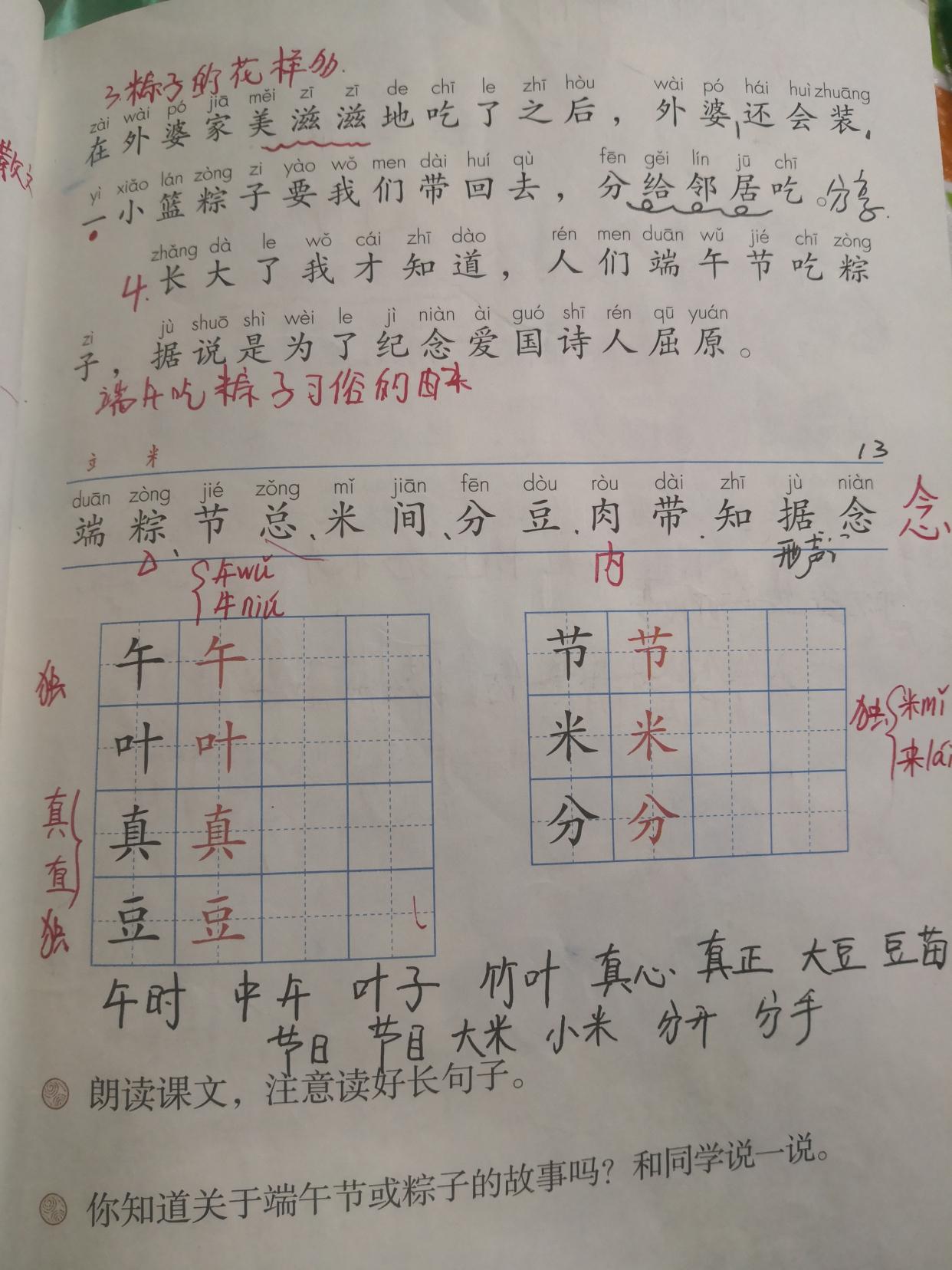 带你走进一年级下册10课《端午粽》一起吃粽子