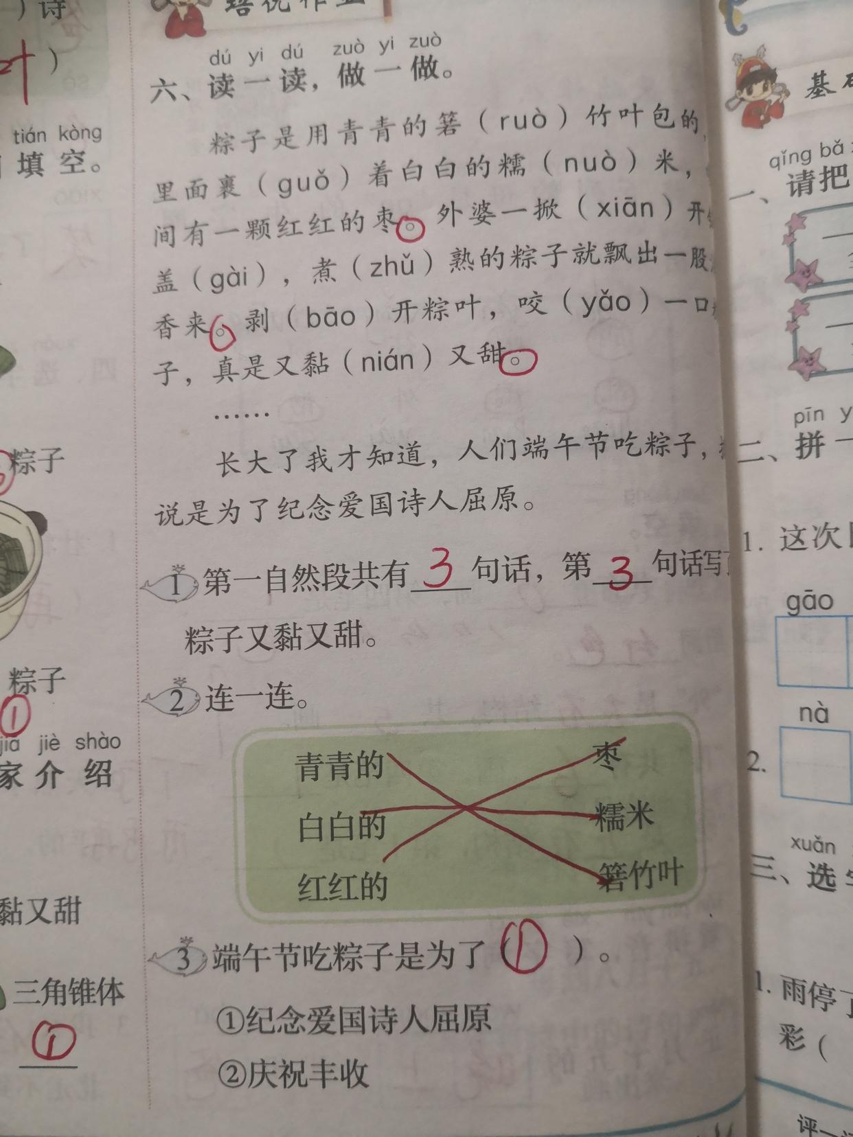 带你走进一年级下册10课《端午粽》一起吃粽子