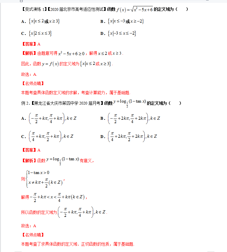 定义域（如何求定义域?）