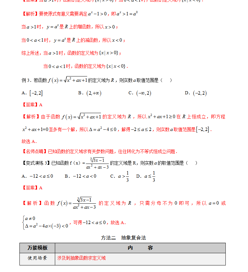 定义域（如何求定义域?）