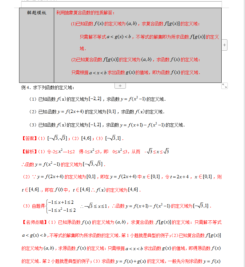 定义域（如何求定义域?）