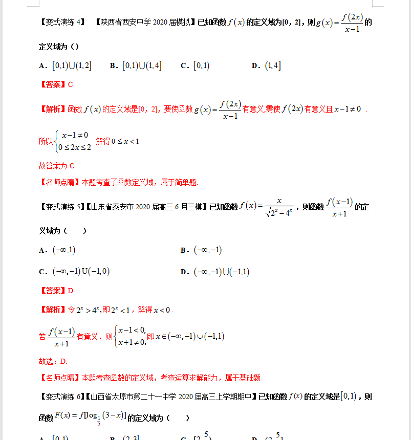 定义域（如何求定义域?）