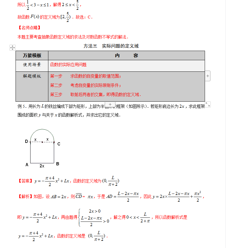 定义域（如何求定义域?）