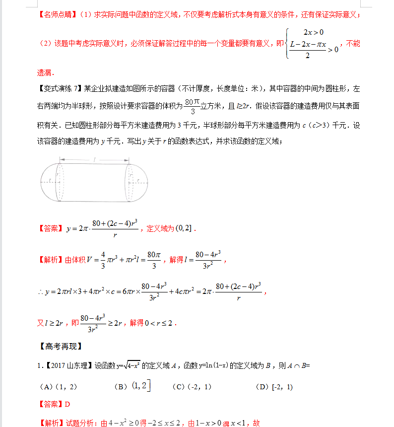 定义域（如何求定义域?）