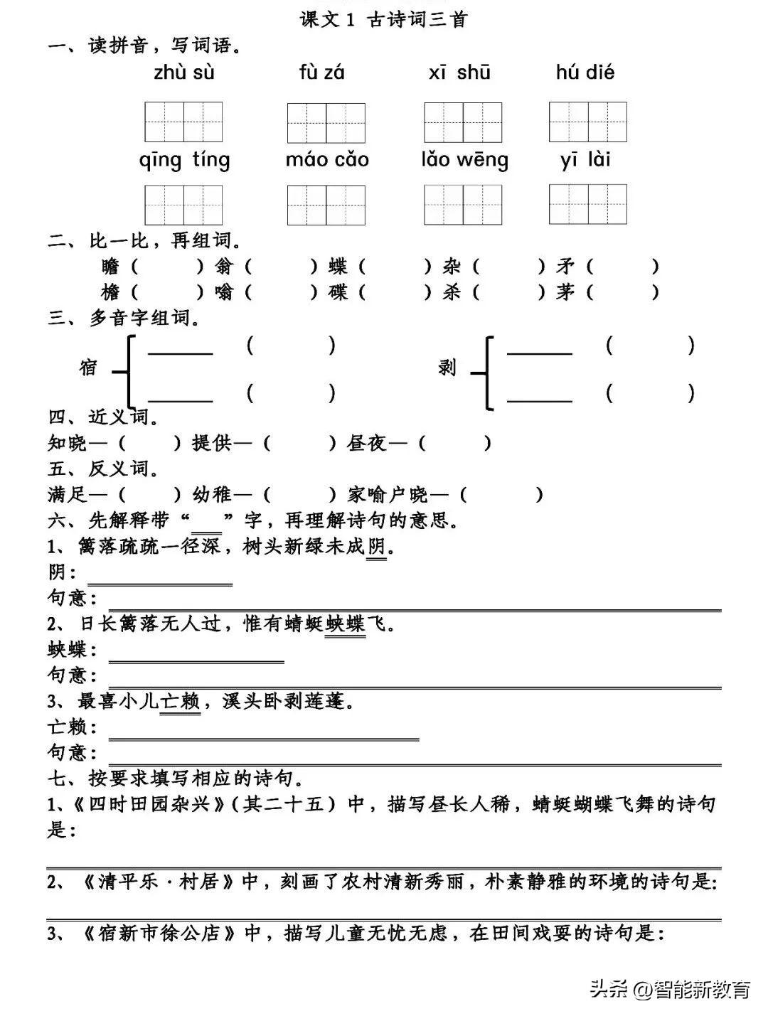 统编语文四年级下册：《第一单元》精编一课一练(附答案)收藏练习