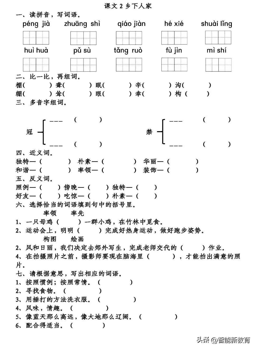 统编语文四年级下册：《第一单元》精编一课一练(附答案)收藏练习