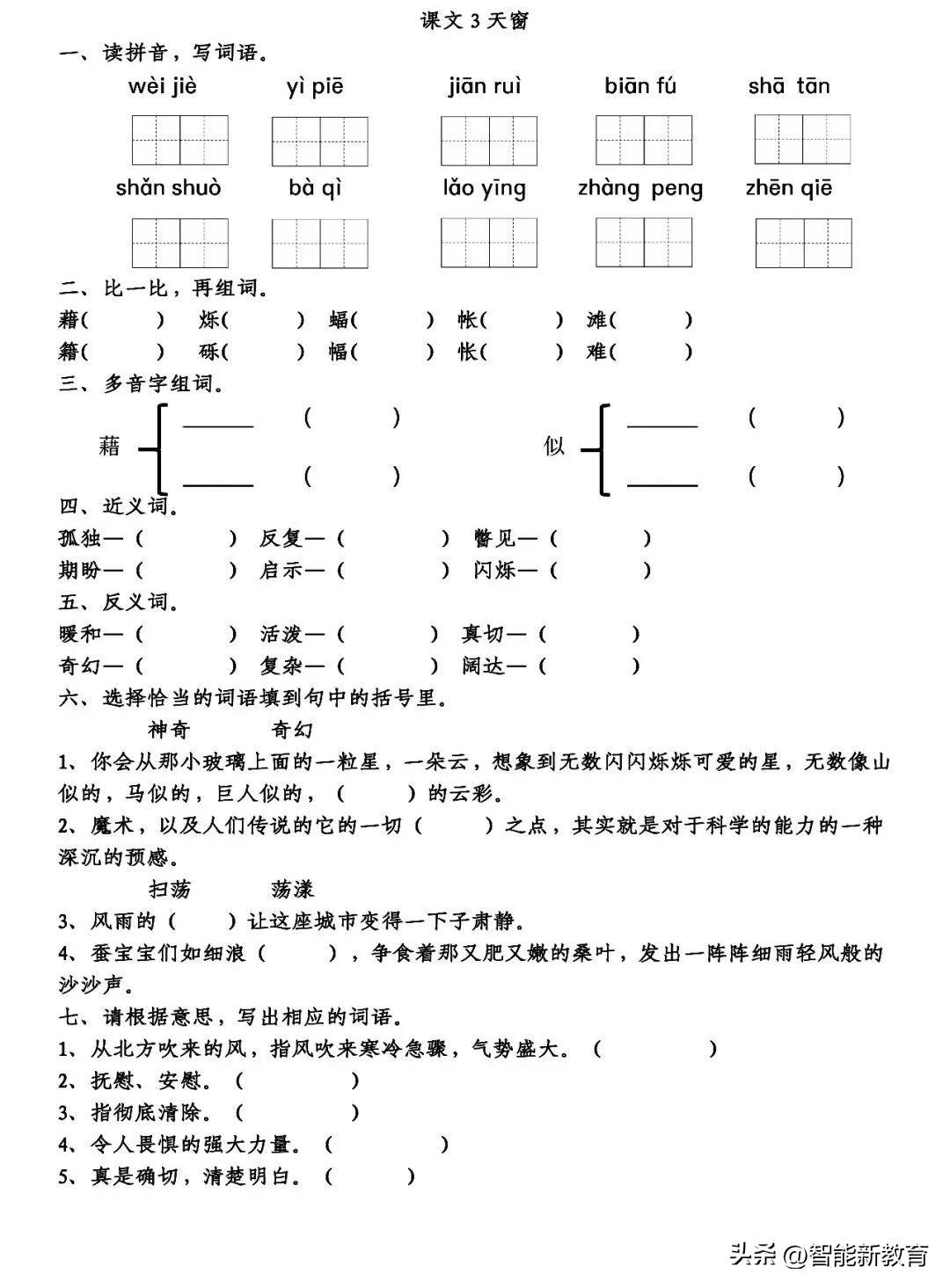 统编语文四年级下册：《第一单元》精编一课一练(附答案)收藏练习