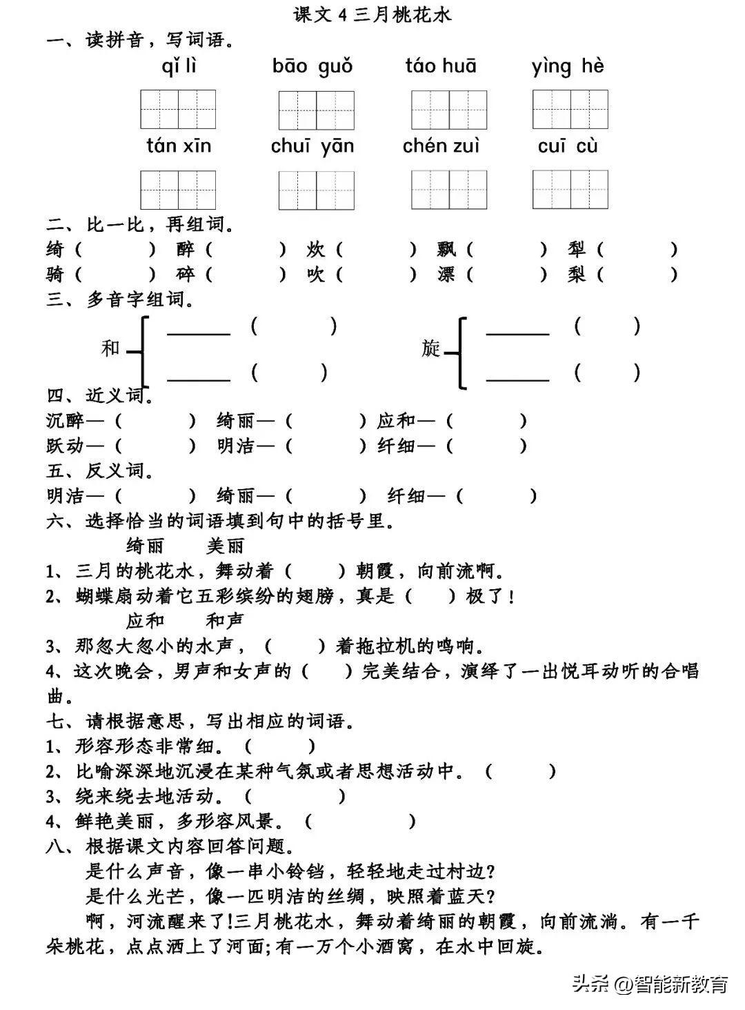 统编语文四年级下册：《第一单元》精编一课一练(附答案)收藏练习