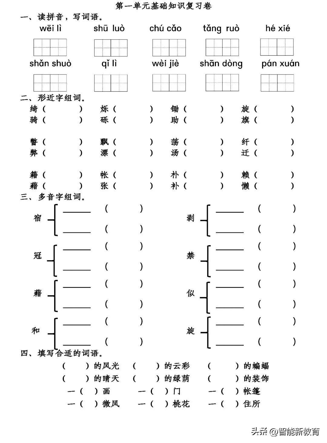 统编语文四年级下册：《第一单元》精编一课一练(附答案)收藏练习