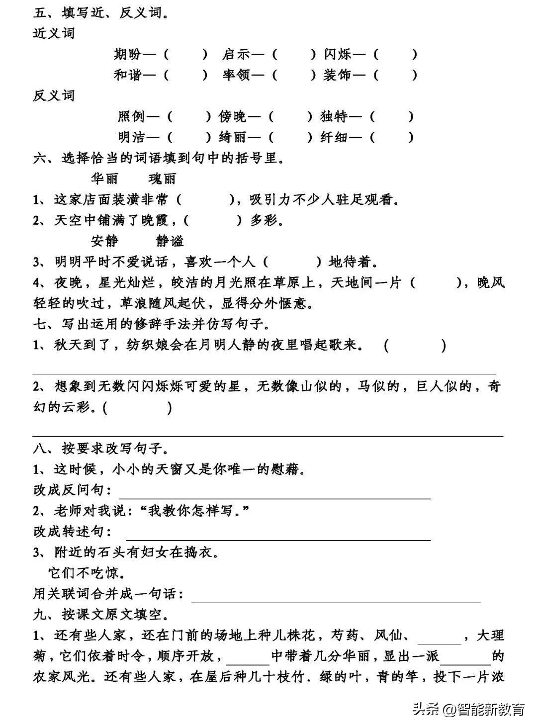 统编语文四年级下册：《第一单元》精编一课一练(附答案)收藏练习