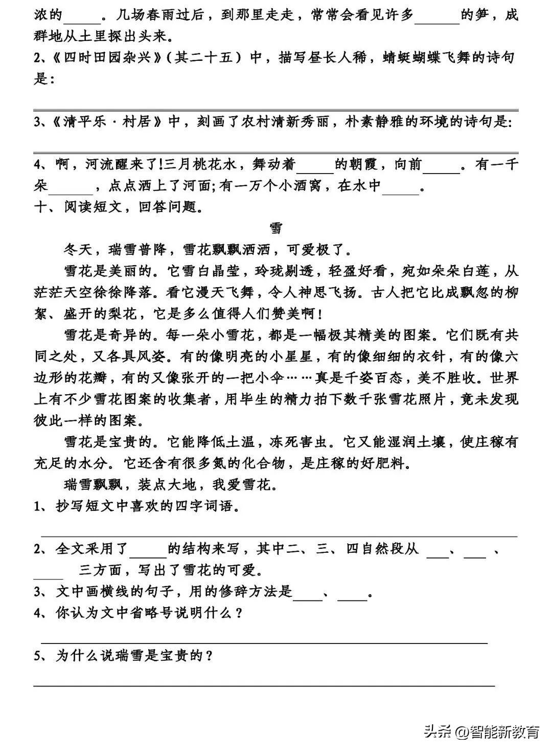 统编语文四年级下册：《第一单元》精编一课一练(附答案)收藏练习