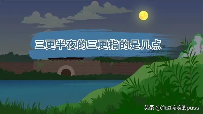 “打更”、“三更半夜”中的“更”到底怎么读呢？