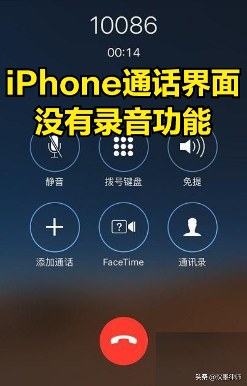 如何用iPhone实现通话录音