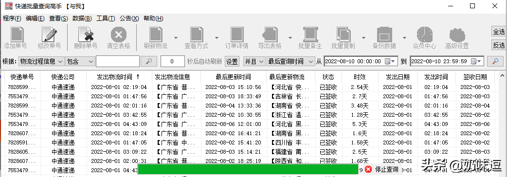 查询快递单号需要怎么操作