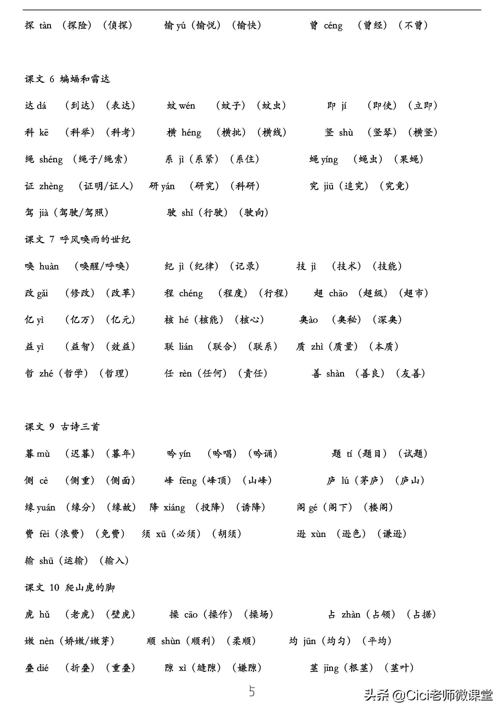 统编语文四年级上册，必背课文专项