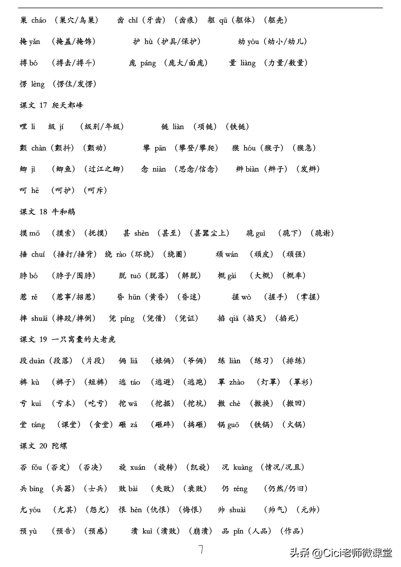 统编语文四年级上册，必背课文专项