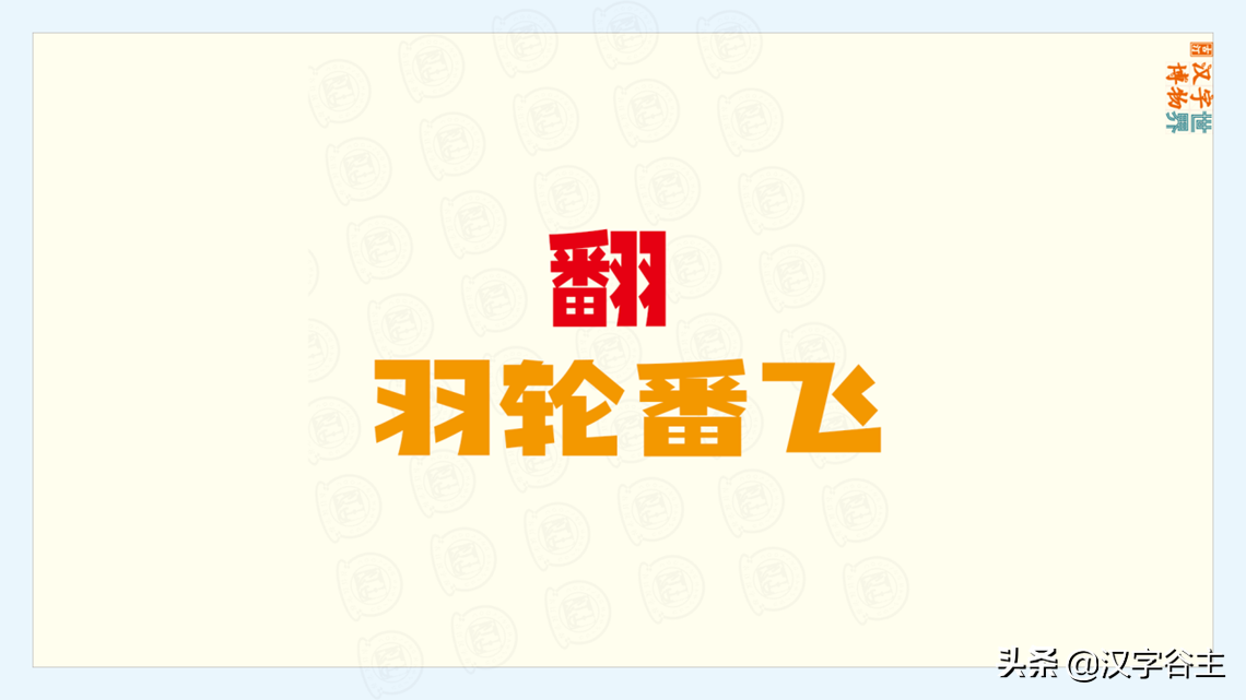 苏翊鸣的“翊”字是什么意思？用来表达鸟飞行时的哪种状态？