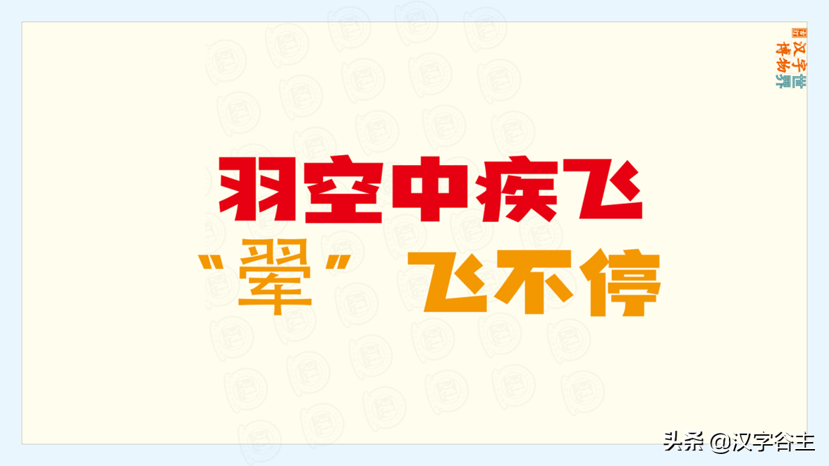 苏翊鸣的“翊”字是什么意思？用来表达鸟飞行时的哪种状态？