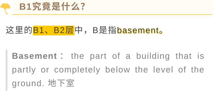 商场B1层的B到底是什么？LG又是几层？