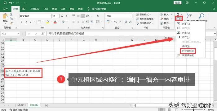 excel表格怎么换行？单元格内换行的4个方法