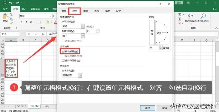 excel表格怎么换行？单元格内换行的4个方法